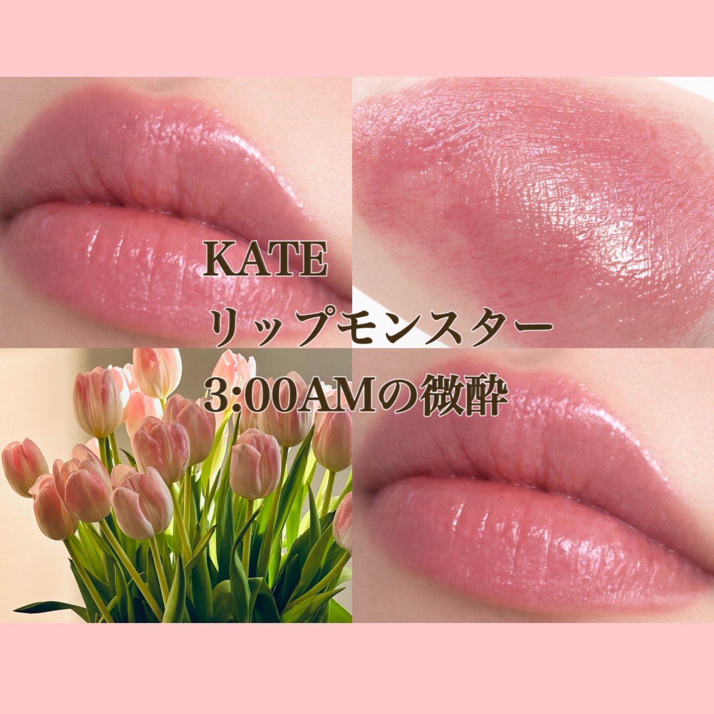 ケイト リップモンスター/KATE/口紅を使ったクチコミ(1枚目)