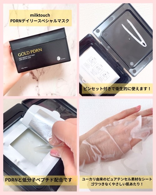 PDRNデイリースペシャルマスク/Milk Touch/シートマスク・パックを使ったクチコミ（2枚目）