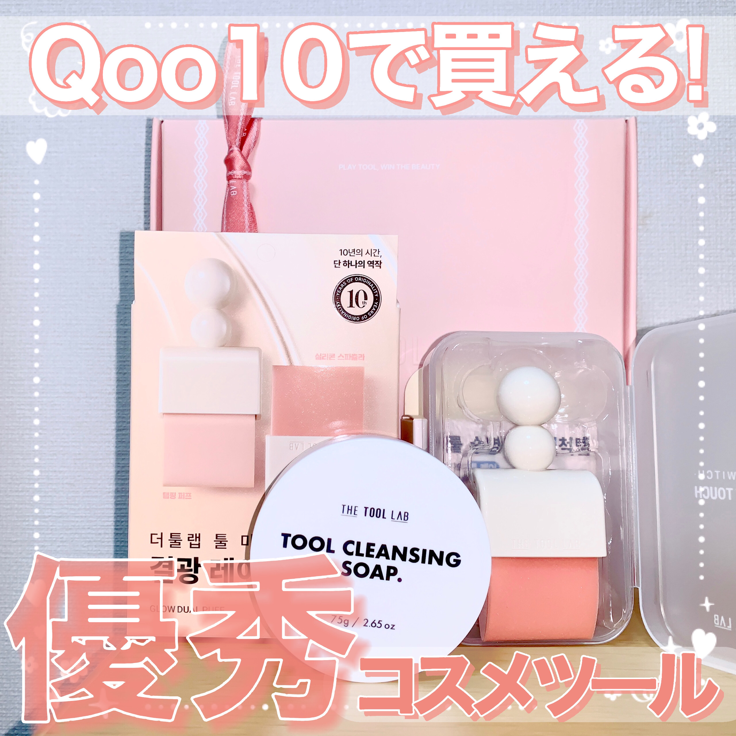 THE TOOL LAB ブラシ&パフクレンザー/THE TOOL LAB/その他化粧小物を使ったクチコミ（1枚目）