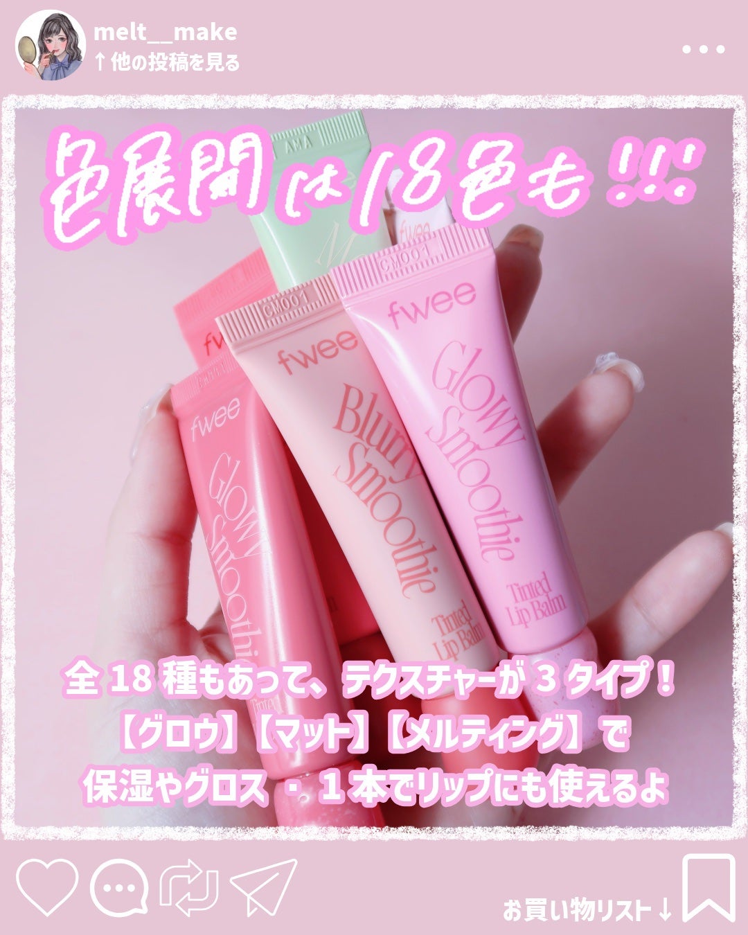 ブラースムージーリップバーム/fwee/リップバームを使ったクチコミ(4枚目)