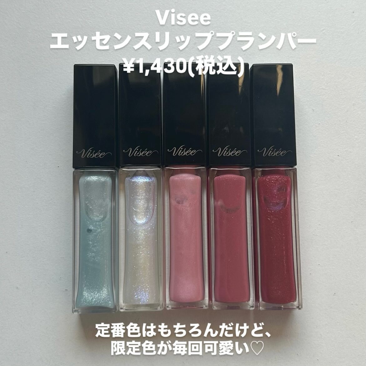 エッセンス リッププランパー/Visée/リッププランパーを使ったクチコミ（2枚目）