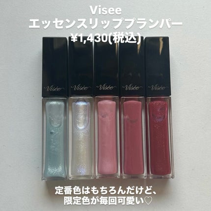 エッセンス リッププランパー/Visée/リッププランパーを使ったクチコミ(2枚目)