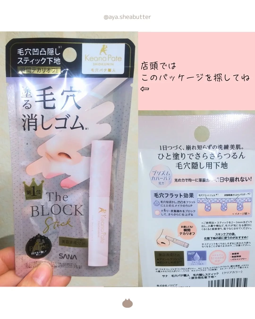 サナ 毛穴パテ職人 毛穴隠しスティック/毛穴パテ職人/化粧下地を使ったクチコミ（3枚目）