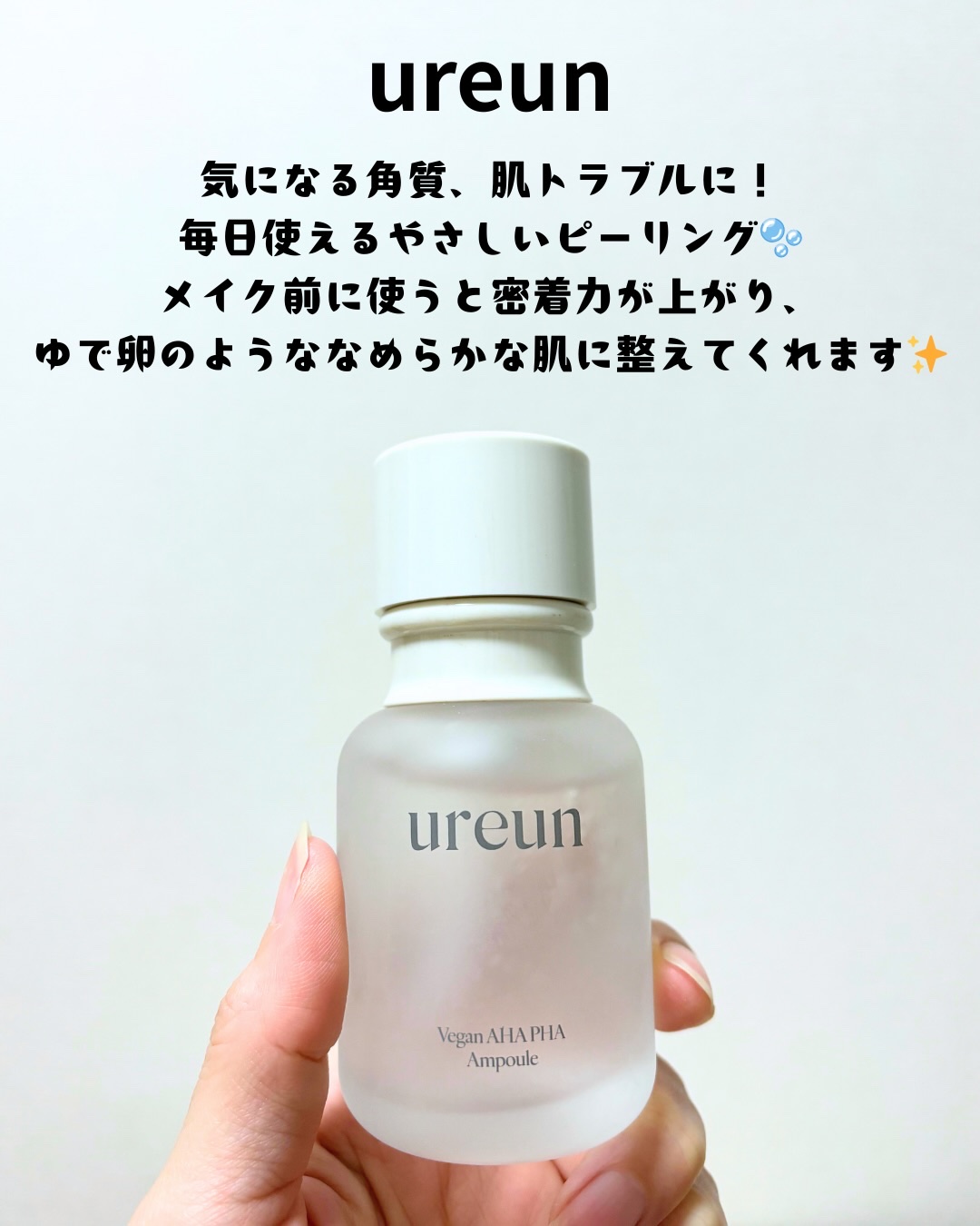 ヴィーガンAHA PHA アンプル/ureun/美容液を使ったクチコミ（2枚目）