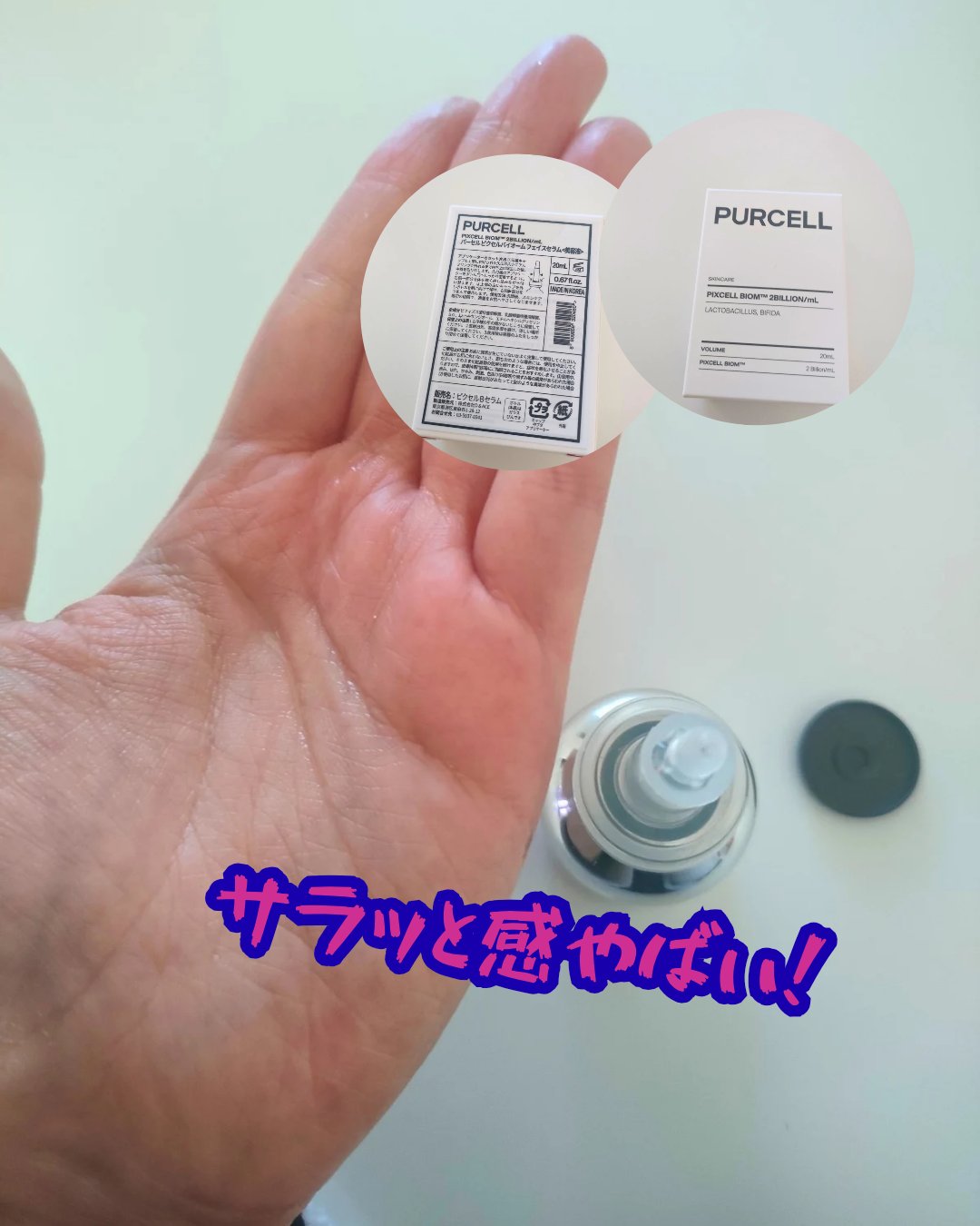 パーセル ピクセルバイオーム フェイスセラム/PURCELL/美容液を使ったクチコミ（2枚目）