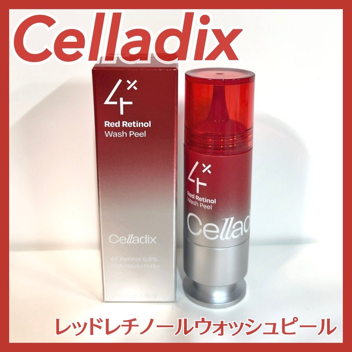 レッドレチノールウォッシュピール/Celladix/ピーリングを使ったクチコミ(1枚目)