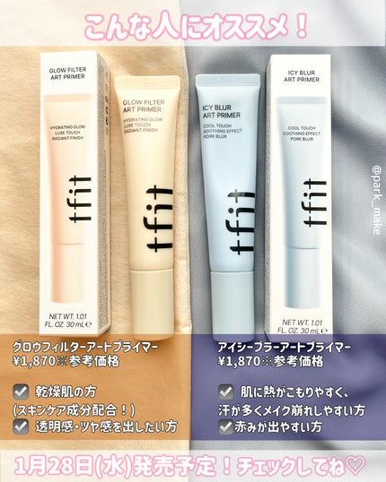 グロウフィルターアートプライマー/TFIT/化粧下地を使ったクチコミ(7枚目)