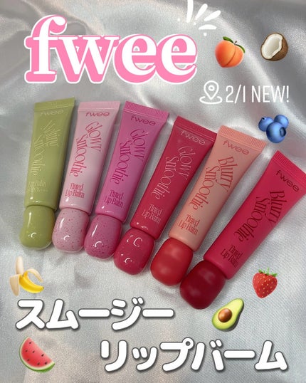 フィー メルティングスムージーリップバーム SPF 20 PA+++/fwee/リップバームを使ったクチコミ(1枚目)