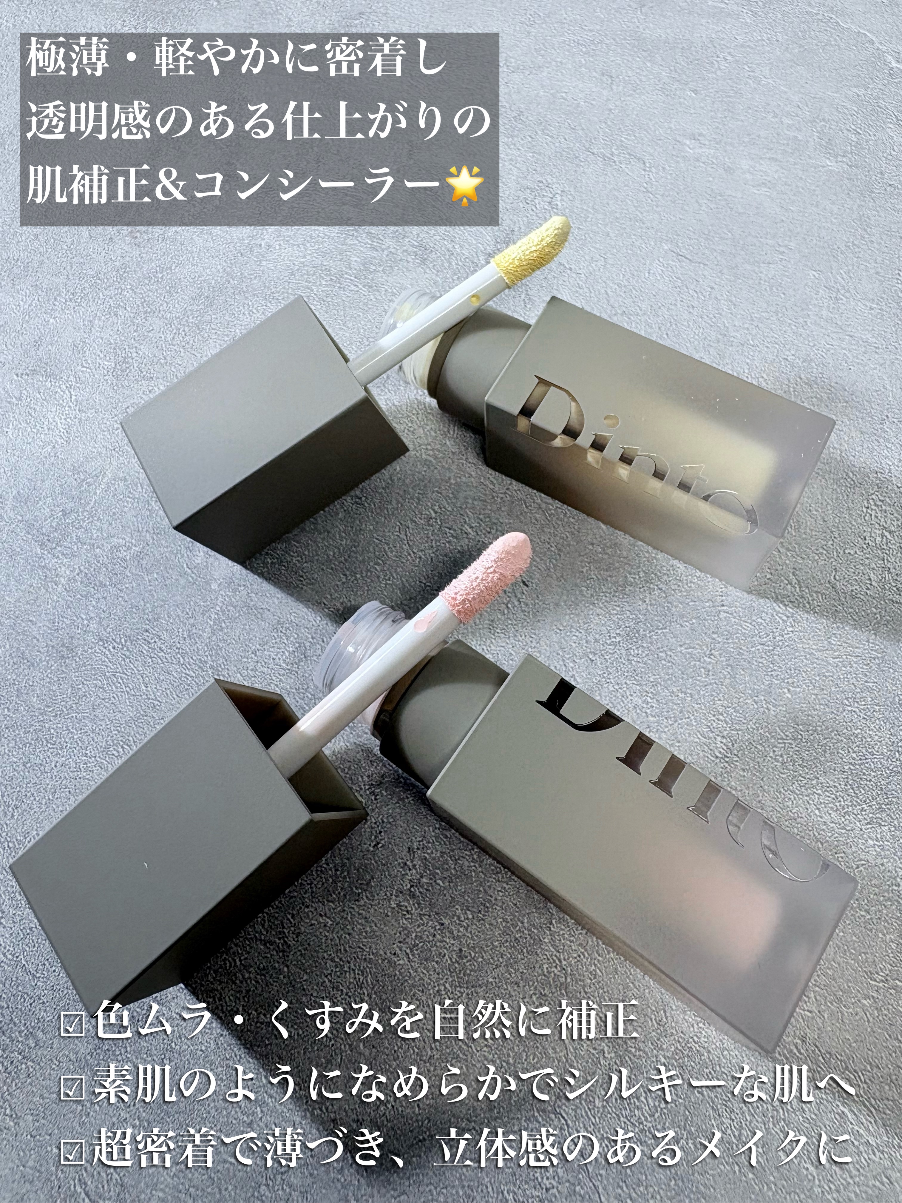 ライトベールカラーコレクター/Dinto/リキッドコンシーラーを使ったクチコミ（2枚目）