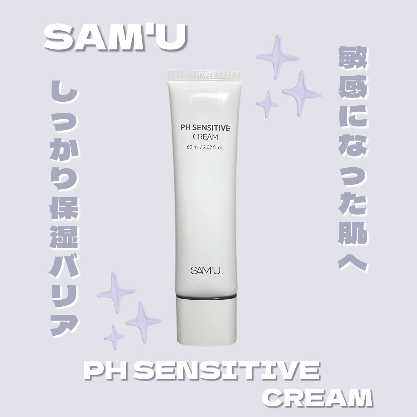 PHセンシティブクリームチューブ 60ml/SAM'U/フェイスクリームを使ったクチコミ（1枚目）