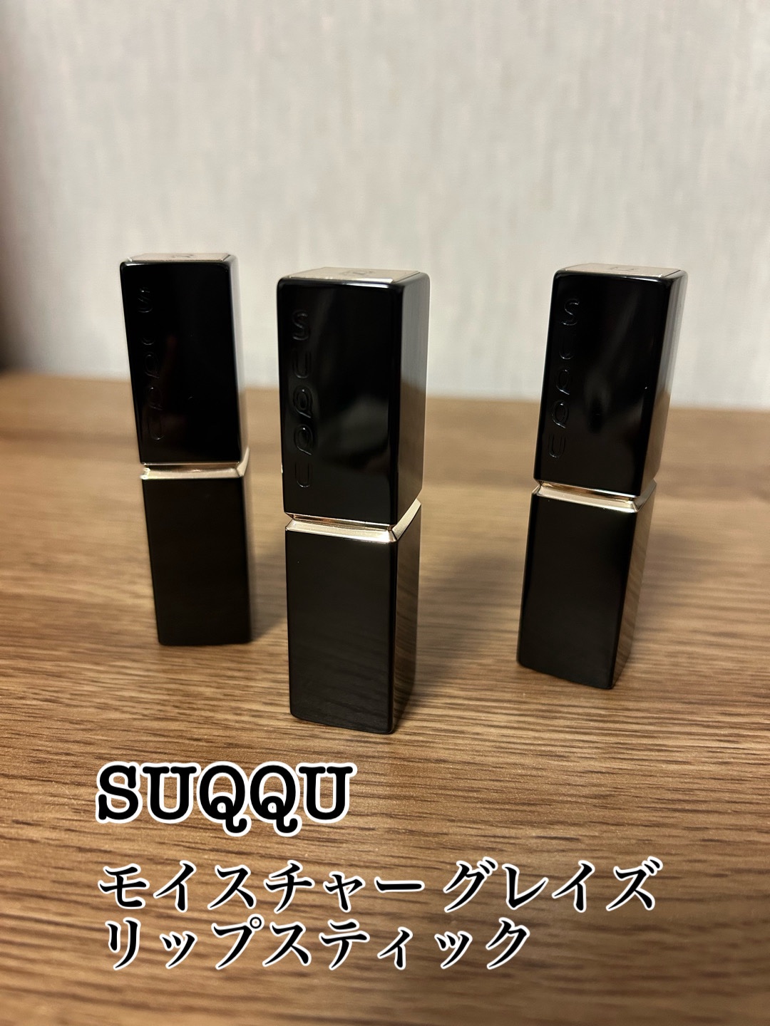 モイスチャー グレイズ リップスティック/SUQQU/口紅を使ったクチコミ（1枚目）