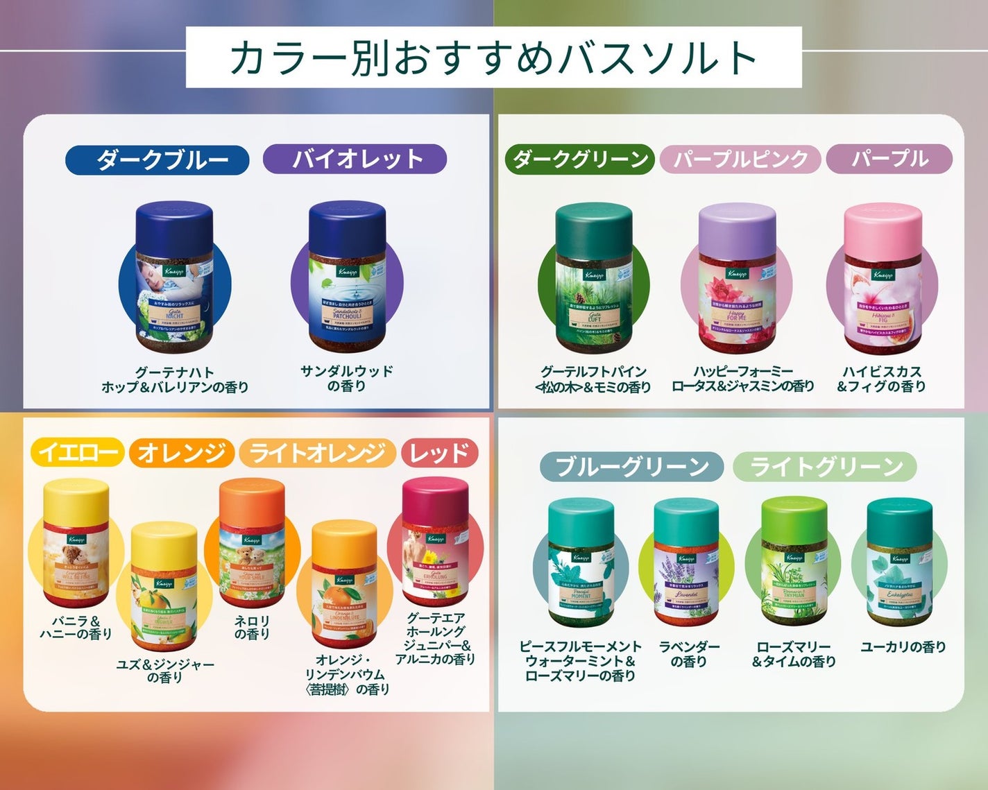 クナイプ公式アカウント on LIPS 「クナイプのバスソルトは定番品だけでも13種類。香りだけでなく“..」(4枚目)