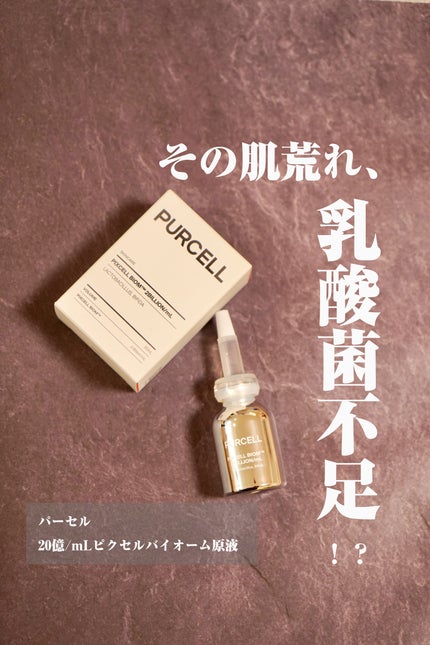 パーセル ピクセルバイオーム フェイスセラム/PURCELL/美容液を使ったクチコミ(1枚目)