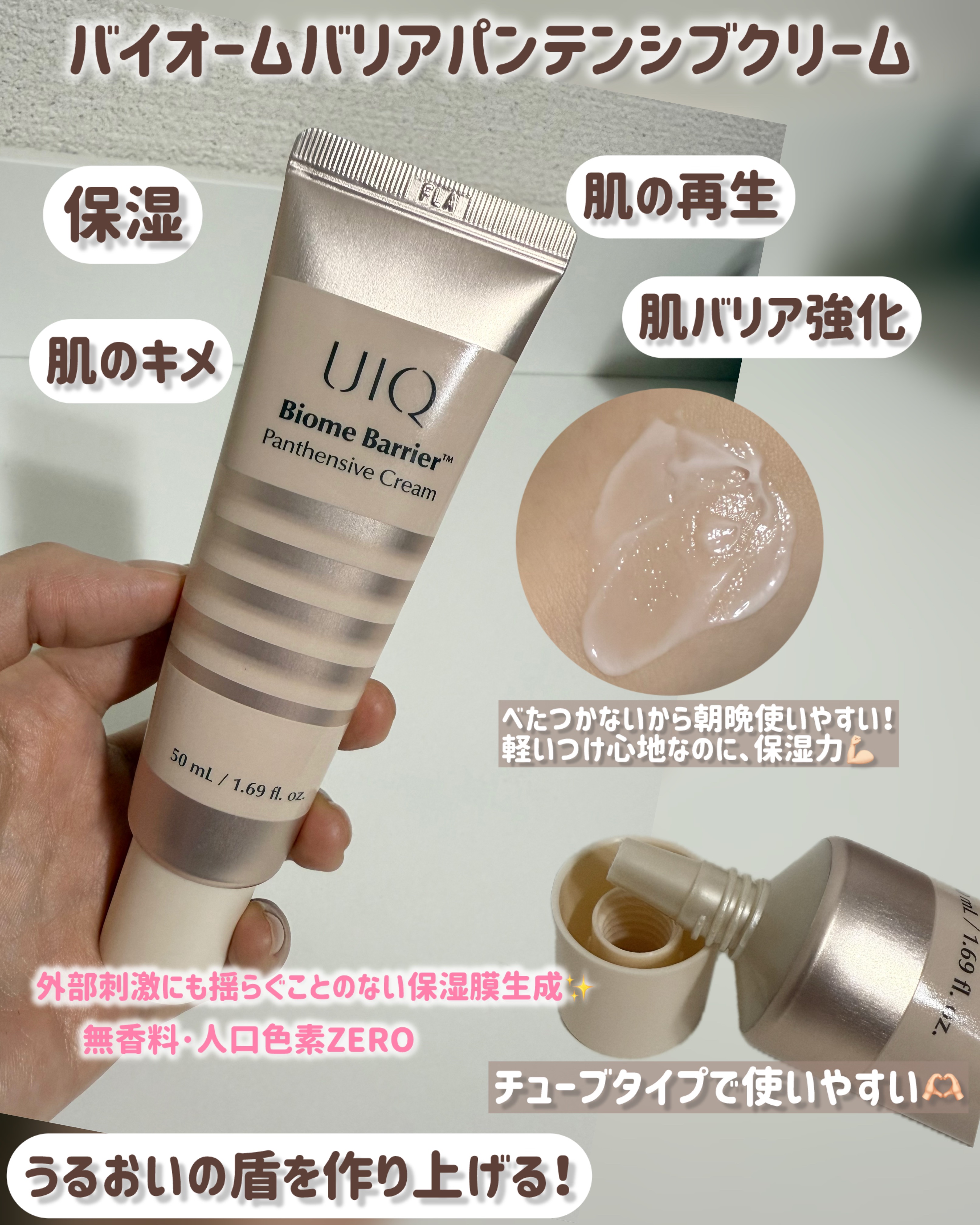 バイオームバリアパンテンシブクリーム/UIQ/フェイスクリームを使ったクチコミ（3枚目）