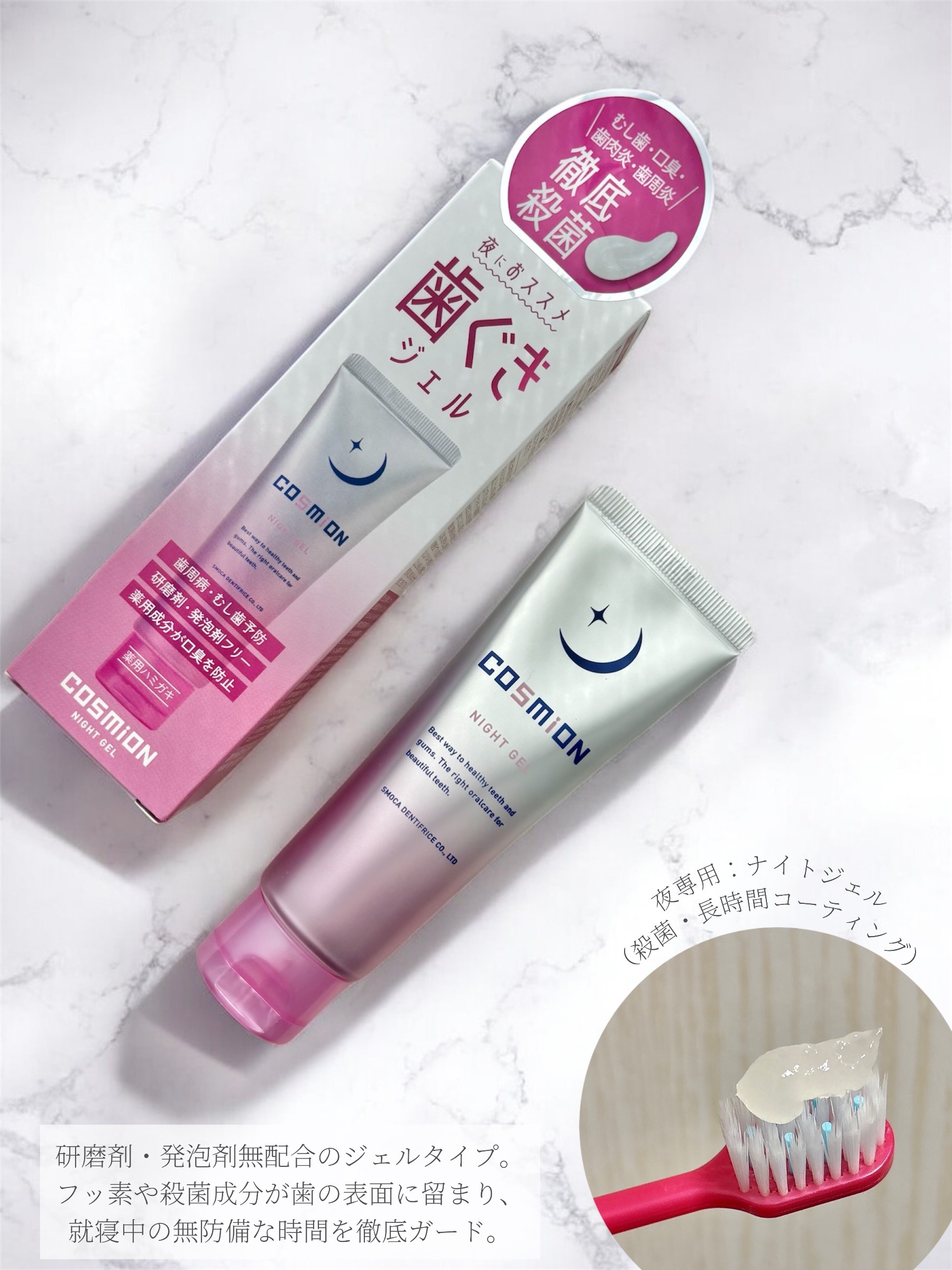 ナイトジェル/COSMiON/歯磨き粉を使ったクチコミ（3枚目）