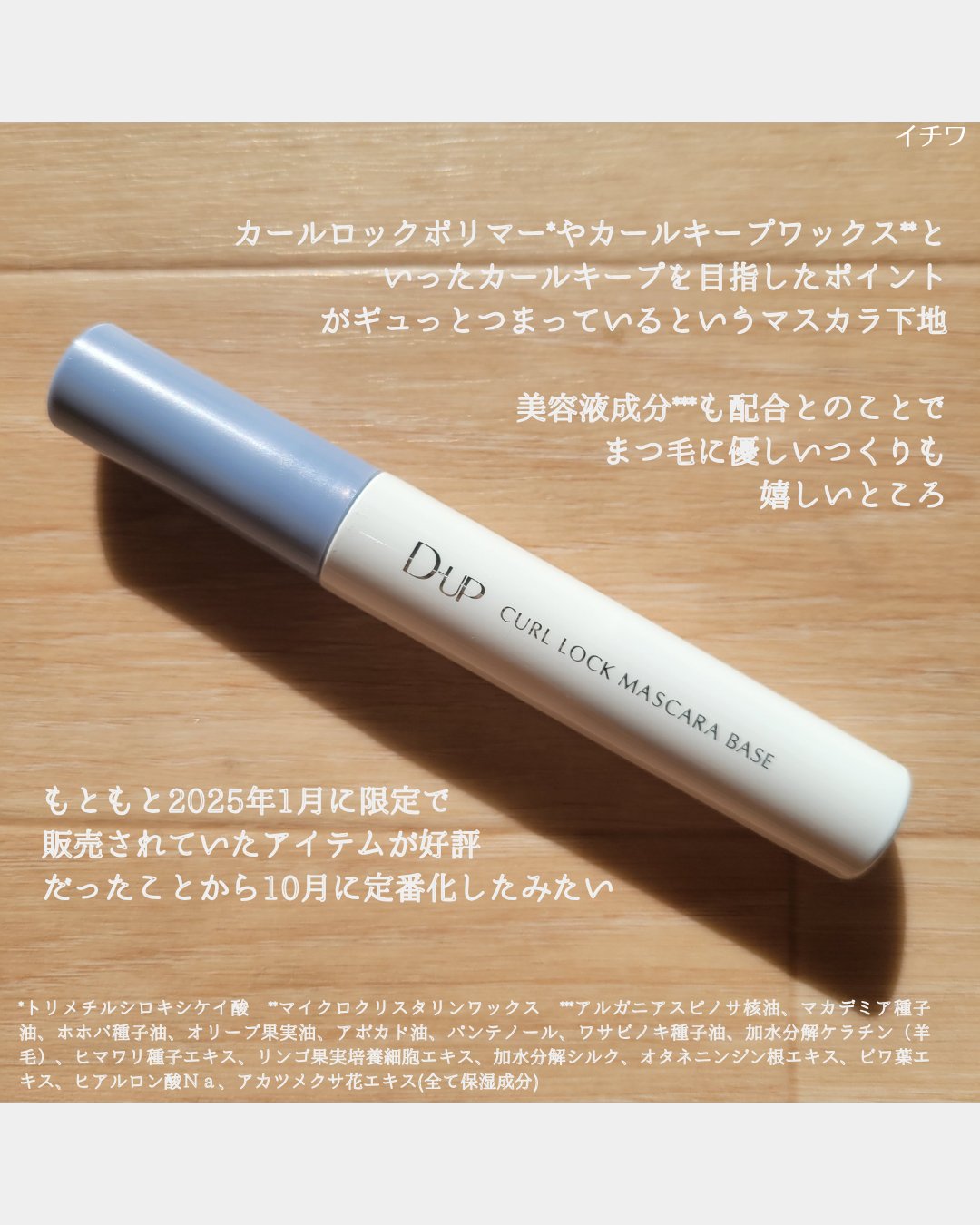 カールロックマスカラベース N/D-UP/マスカラ下地を使ったクチコミ（3枚目）