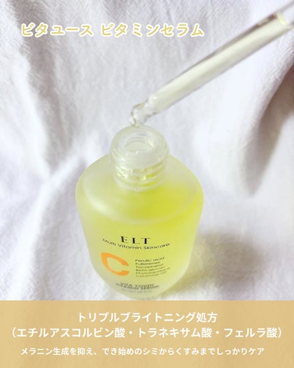 ELT VITA YOUTH ビタユース セラム/ELT COSMETICS/美容液を使ったクチコミ(2枚目)