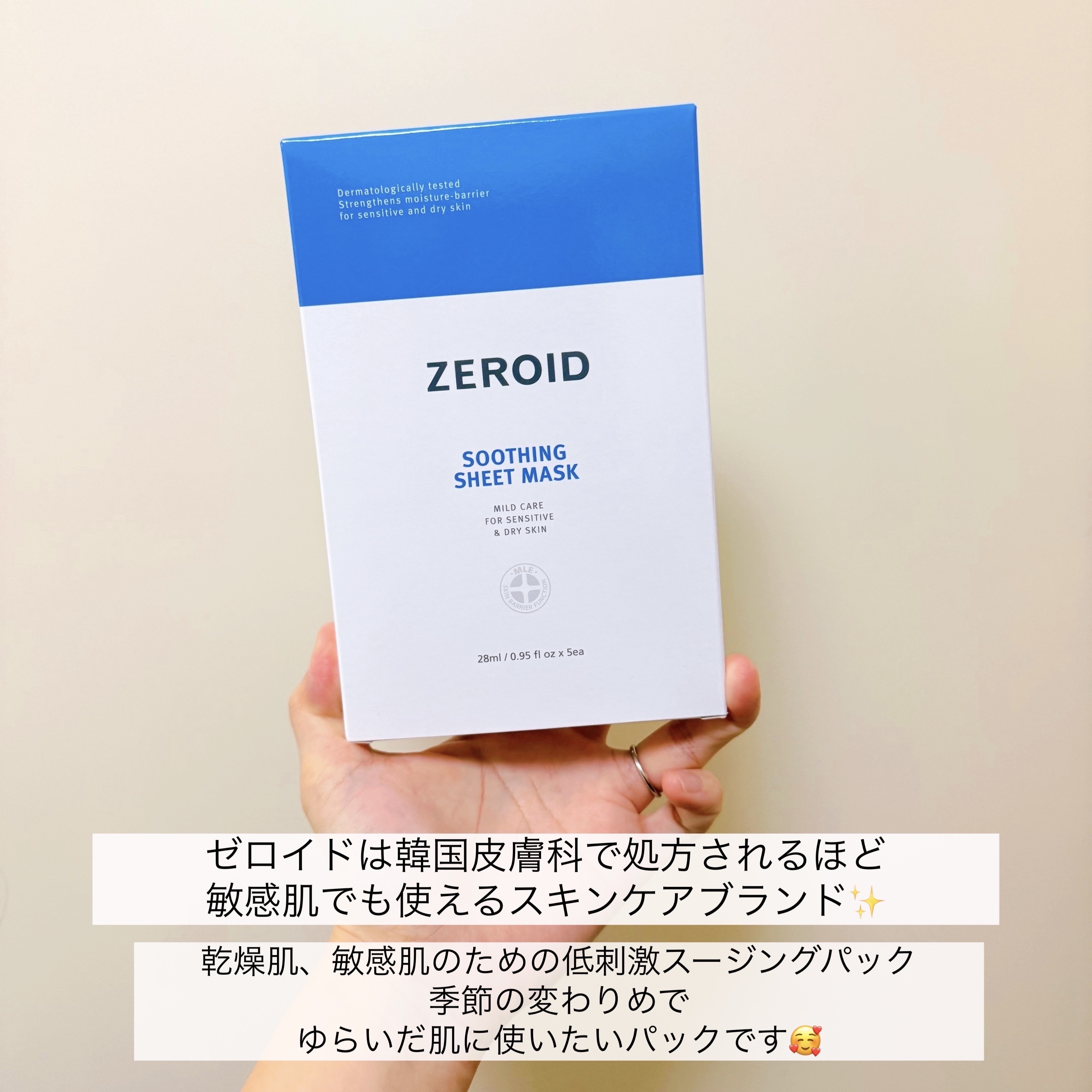 スージングシートマスク/ZEROID/シートマスク・パックを使ったクチコミ（2枚目）
