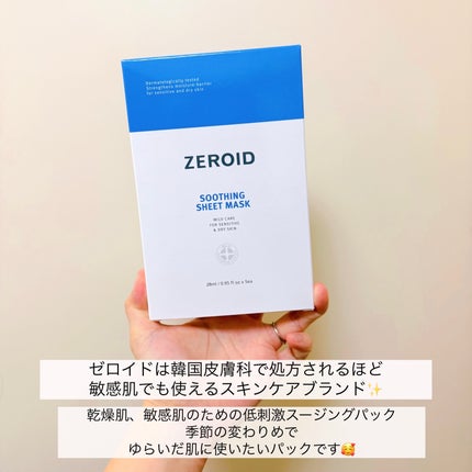 スージングシートマスク/ZEROID/シートマスク・パックを使ったクチコミ(2枚目)
