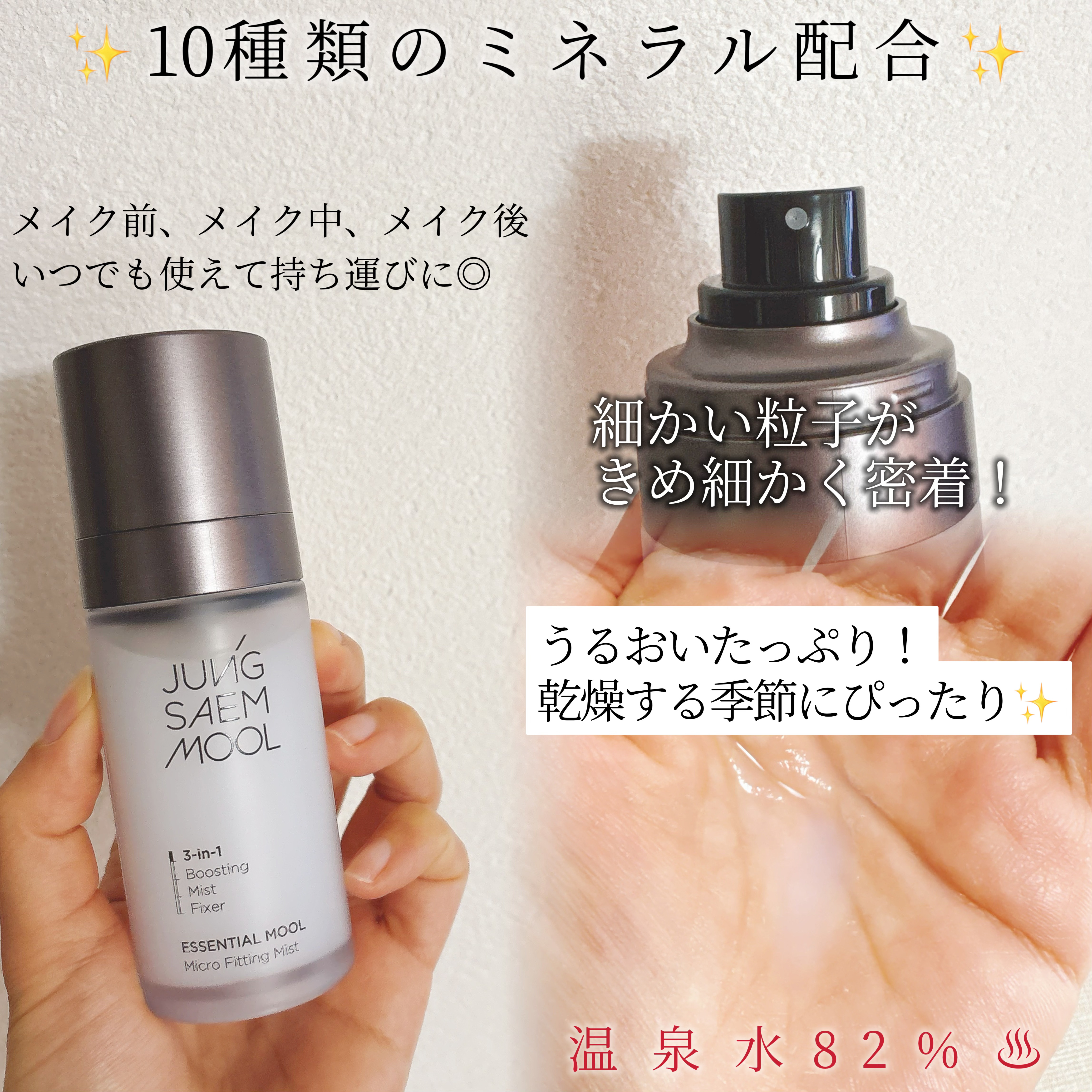 エッセンシャル ムル マイクロ フィッティング ミスト/JUNG SAEM MOOL/その他スキンケアを使ったクチコミ（2枚目）