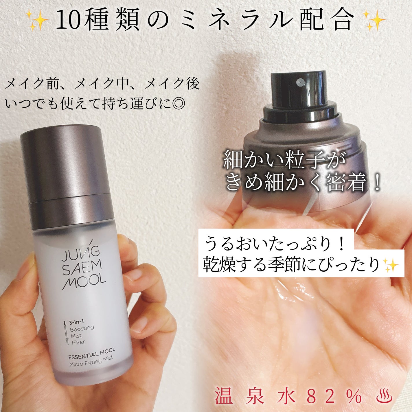 エッセンシャル ムル マイクロ フィッティング ミスト/JUNG SAEM MOOL/その他スキンケアを使ったクチコミ(2枚目)