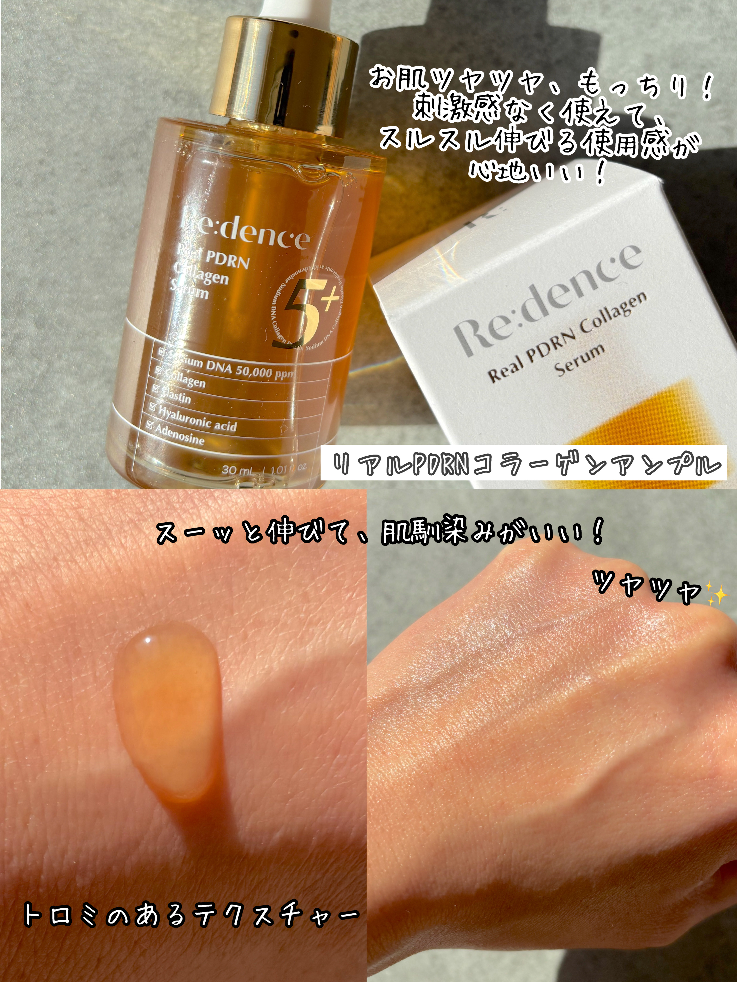 リアルPDRNコラーゲンアンプル/redence/美容液を使ったクチコミ（2枚目）