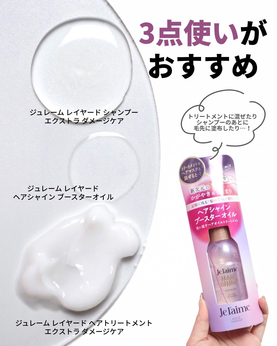 ジュレーム レイヤード シャンプー/ヘアトリートメント (エクストラダメージケア)/Je l'aime/市販シャンプーを使ったクチコミ(3枚目)