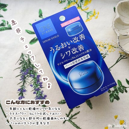 セラム シールド/ONE BY KOSE/フェイスバームを使ったクチコミ(5枚目)