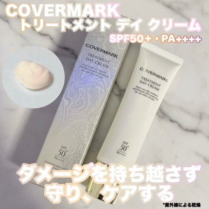 トリートメント デイ クリーム/COVERMARK/日焼け止めクリームを使ったクチコミ(1枚目)