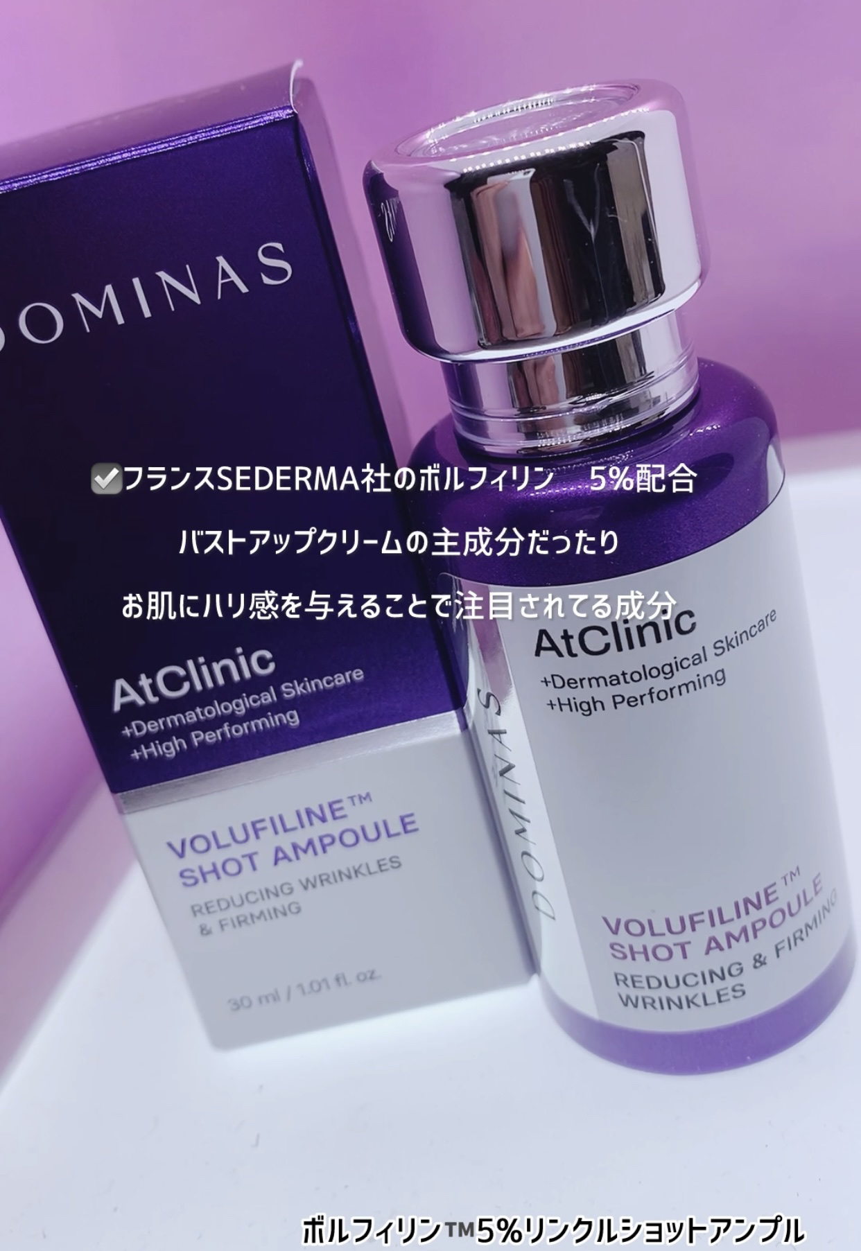 アットクリニックリンクルショットアンプル/DOMINAS/美容液を使ったクチコミ（1枚目）
