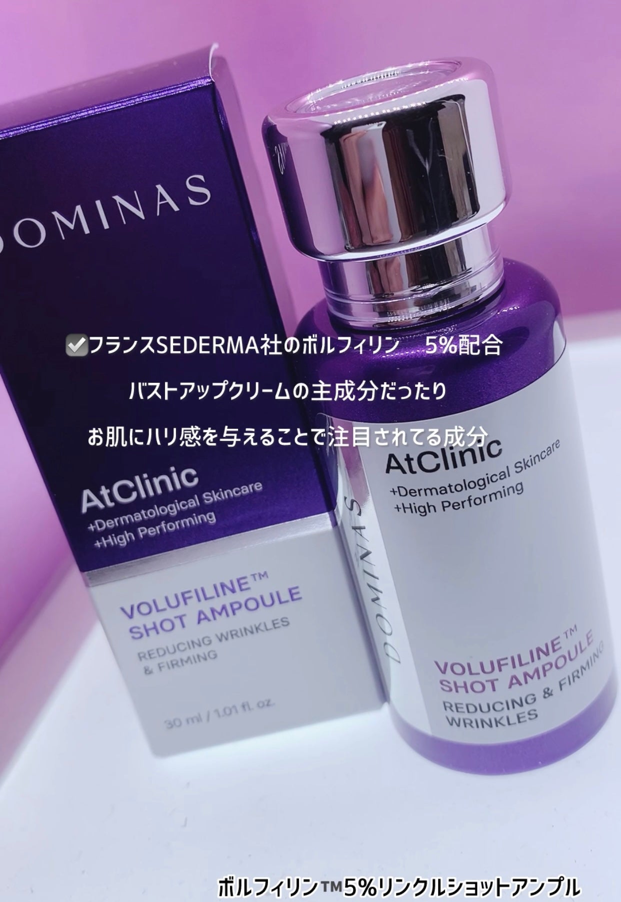 アットクリニックリンクルショットアンプル/DOMINAS/美容液を使ったクチコミ(1枚目)