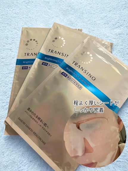トランシーノ薬用ブライトニングフェイシャルマスク/トランシーノ/シートマスク・パックを使ったクチコミ(2枚目)
