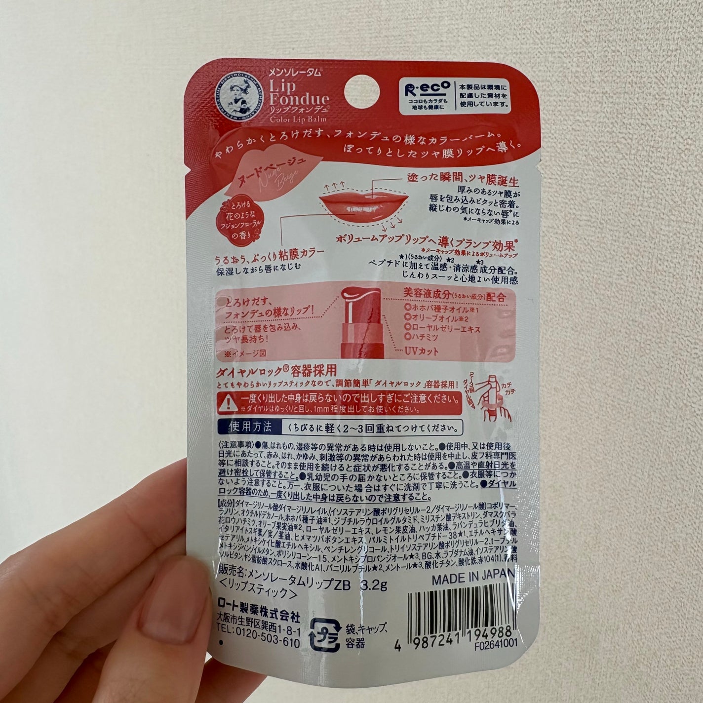 メンソレータム リップフォンデュ/メンソレータム/リッププランパーを使ったクチコミ(2枚目)