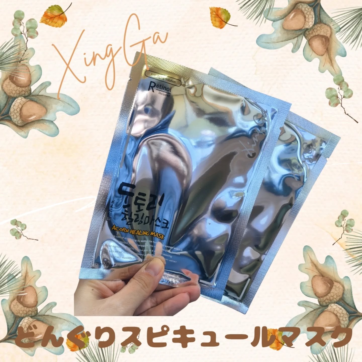 ヒキオコシクーリングマスク/Xingga/シートマスク・パックを使ったクチコミ（1枚目）