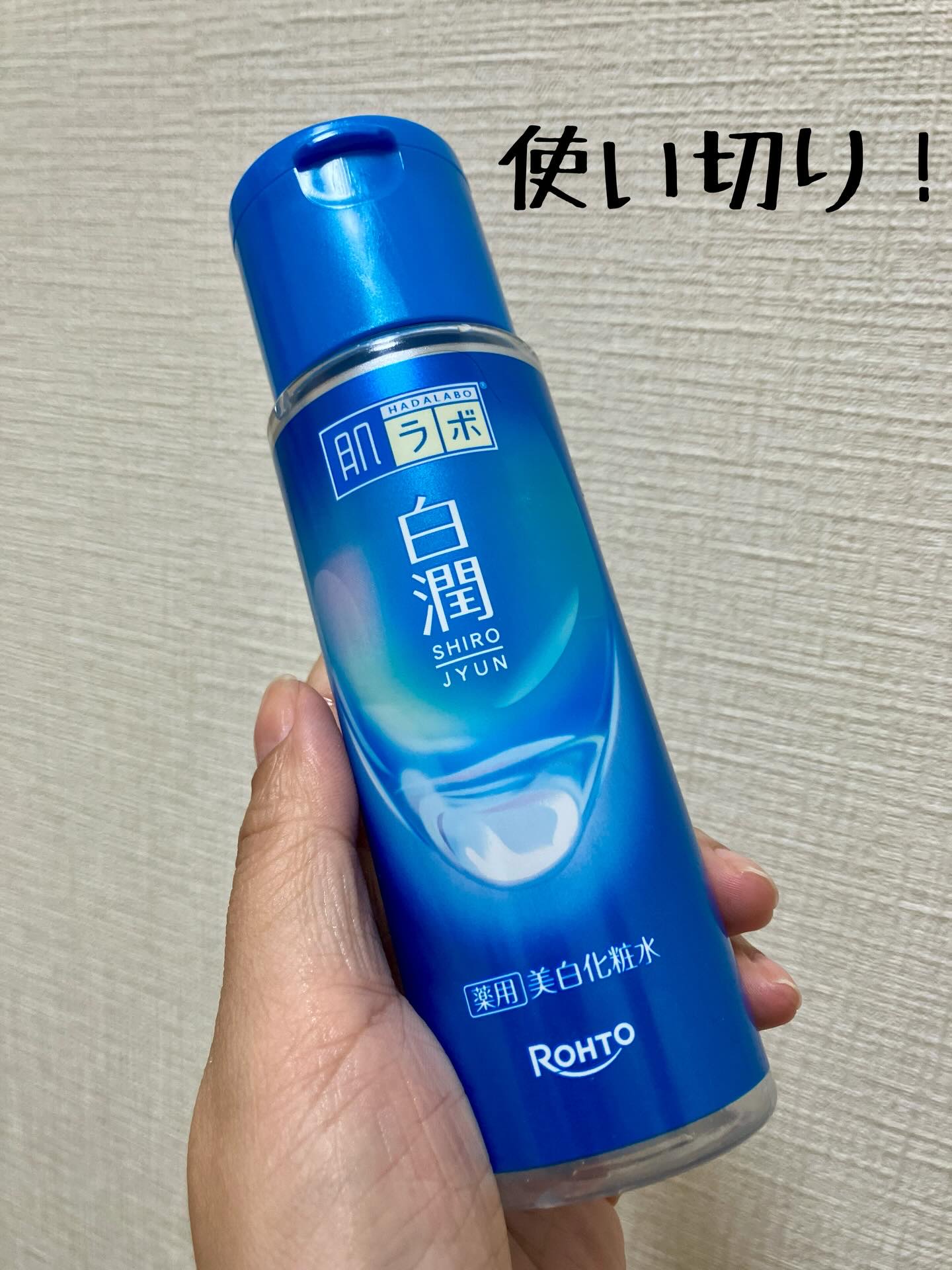 白潤 薬用美白化粧水/肌ラボ/化粧水を使ったクチコミ（1枚目）