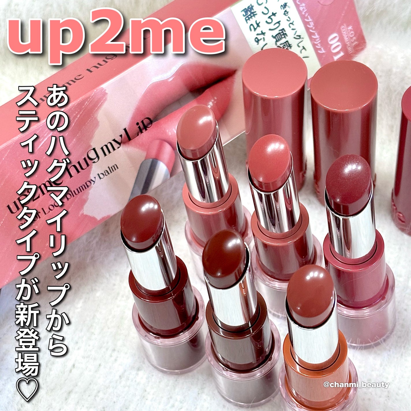 ハグマイリップ カラーロックプランピーバーム/up2me/口紅を使ったクチコミ(1枚目)