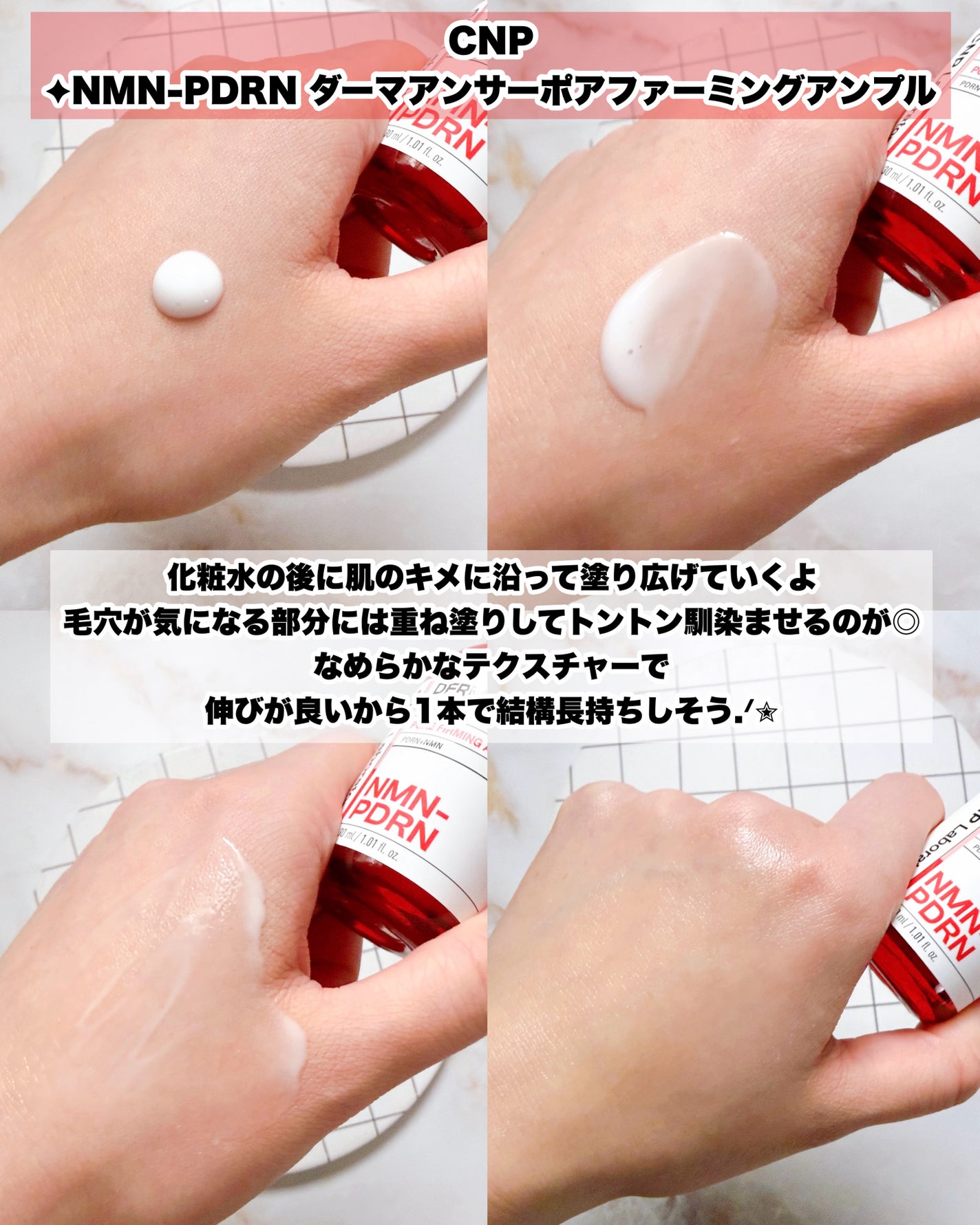 NMN-PDRN ダーマアンサー ポア ファーミング アンプル/CNP Laboratory/美容液を使ったクチコミ(4枚目)