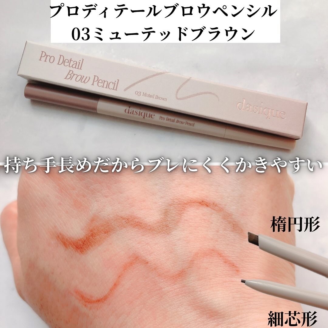 プロディテールブロウペンシル/dasique/アイブロウペンシルを使ったクチコミ（2枚目）