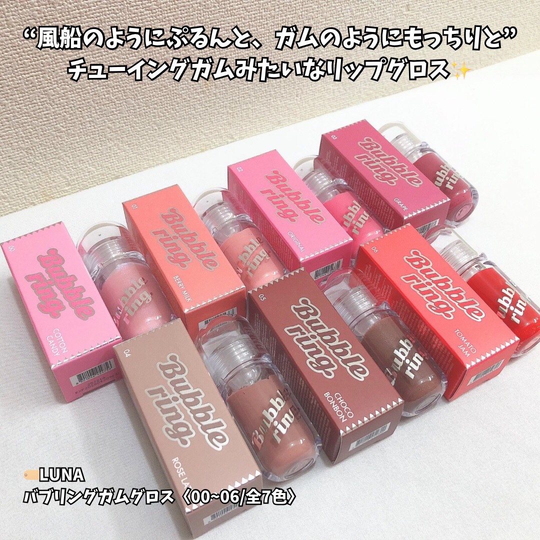 ロングラスティング バブルリングガムグロス/LUNA/リップグロスを使ったクチコミ（1枚目）