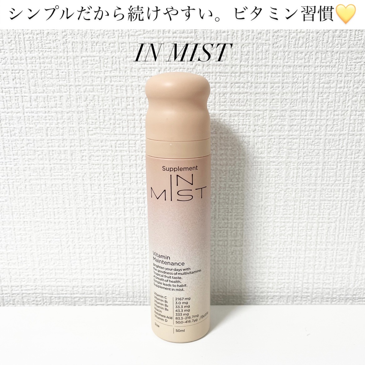 Vitamin Maintenance/IN MIST/健康サプリメントを使ったクチコミ（1枚目）