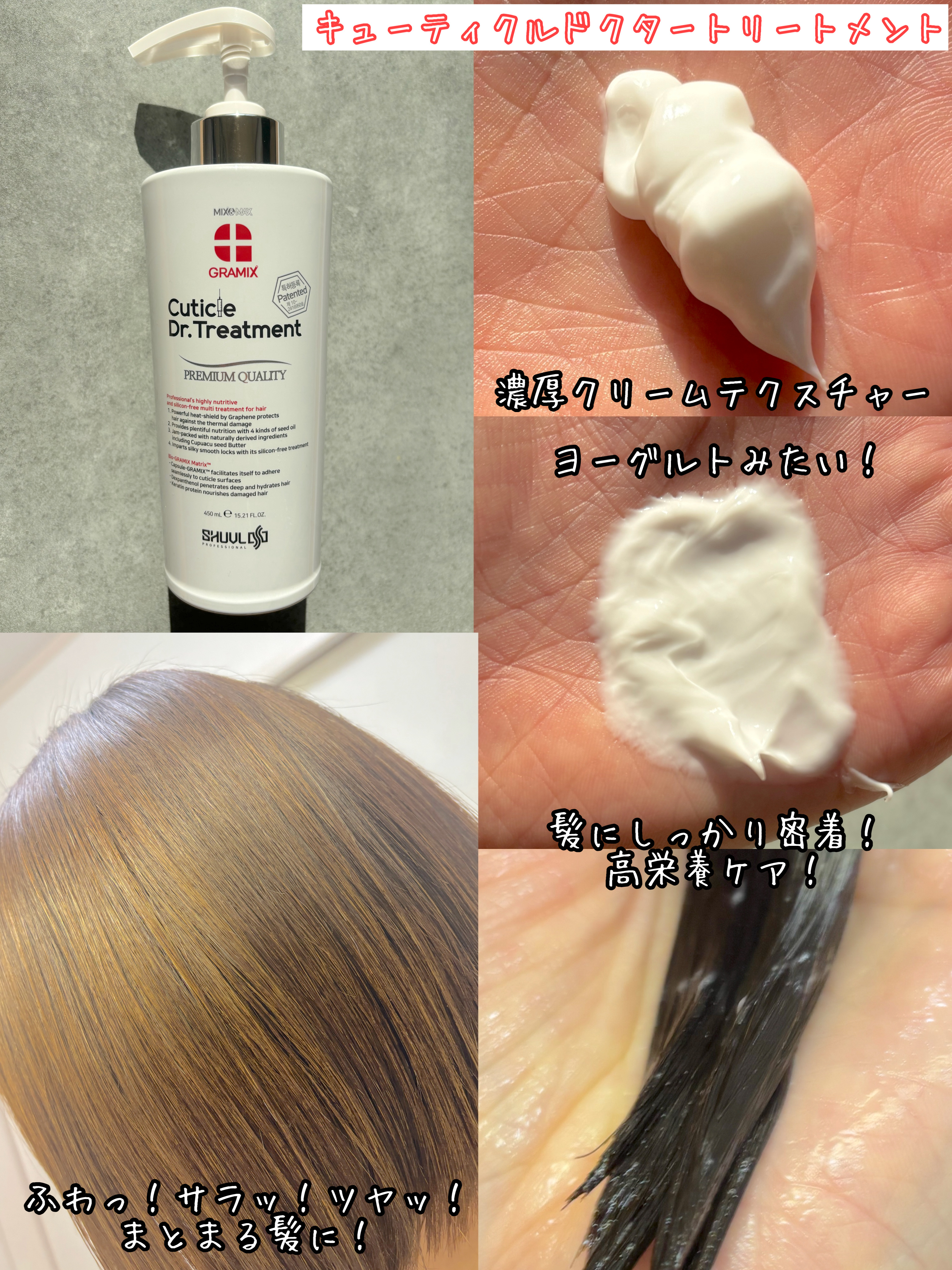 キューティクルドクタートリートメント/GRAMIX/洗い流すヘアトリートメントを使ったクチコミ（2枚目）