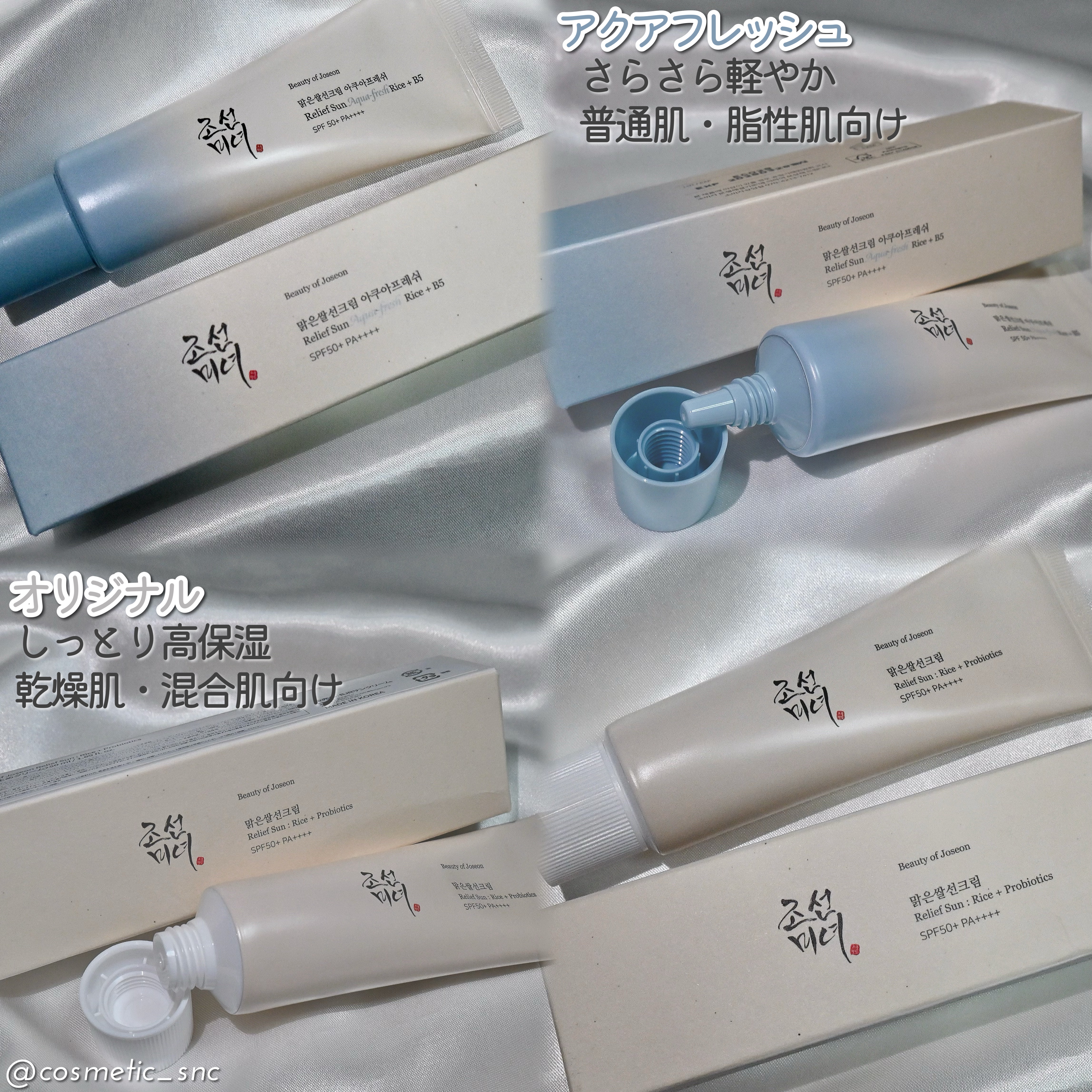 米アクアフレッシュサンクリーム/Beauty of Joseon/日焼け止めクリームを使ったクチコミ（2枚目）