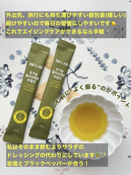 オーガニックオリーブレモンデュアルショット/BB LAB/美容サプリメントを使ったクチコミ(2枚目)