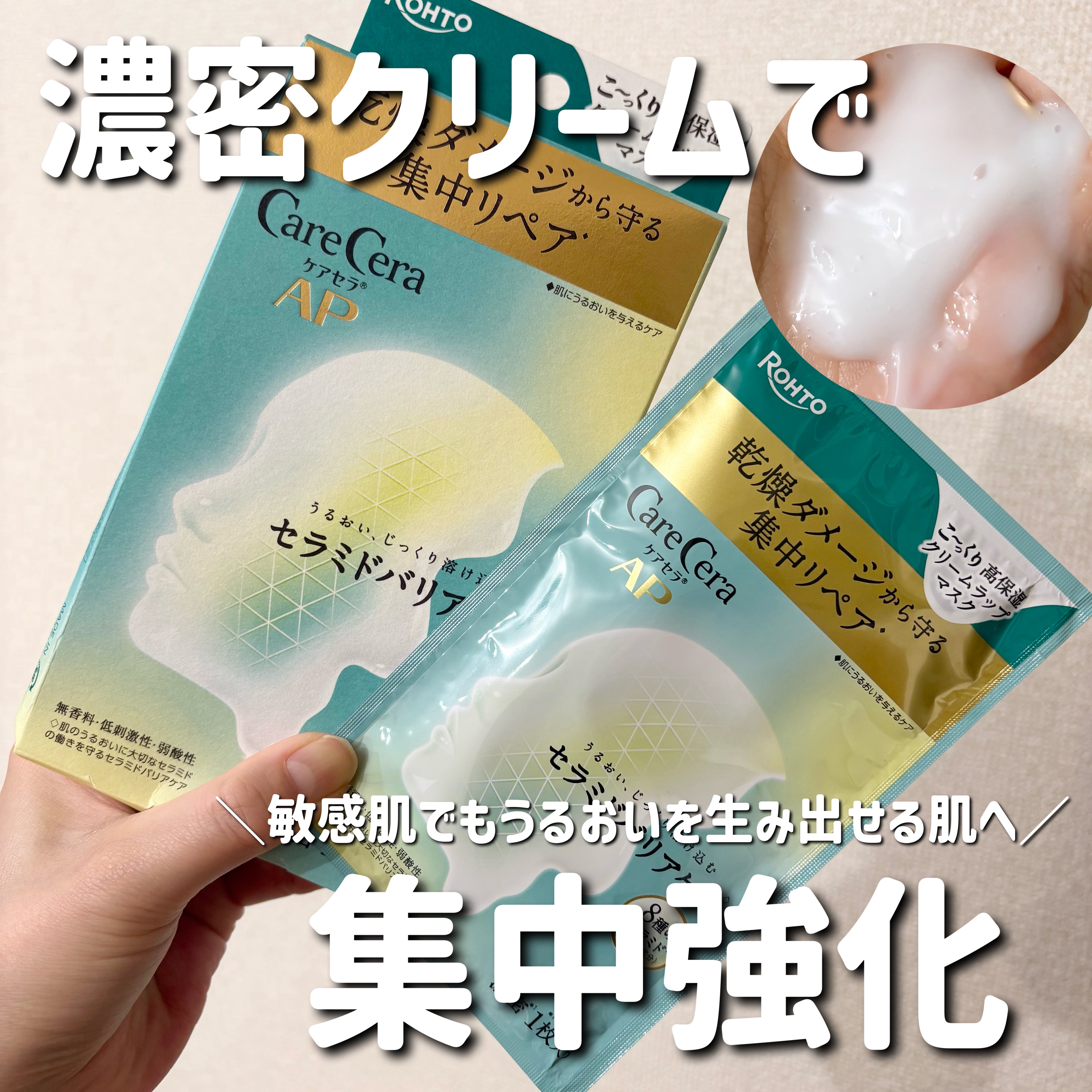 ケアセラ AP 高保湿クリームラップマスク/ケアセラ/シートマスク・パックを使ったクチコミ（1枚目）