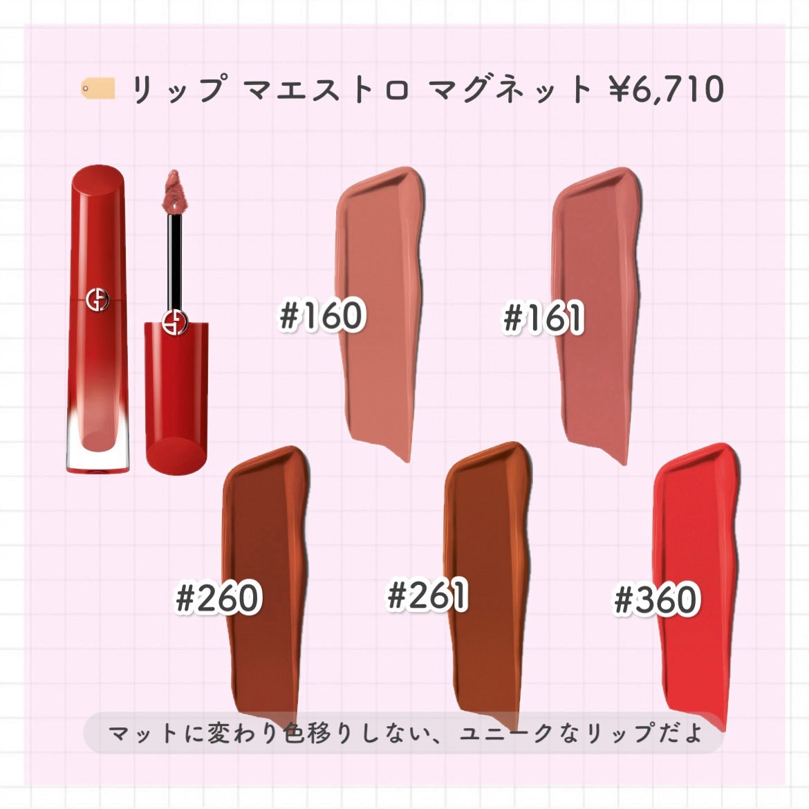 リップ マエストロ マグネット/ジョルジオ アルマーニ ビューティ/口紅を使ったクチコミ(2枚目)