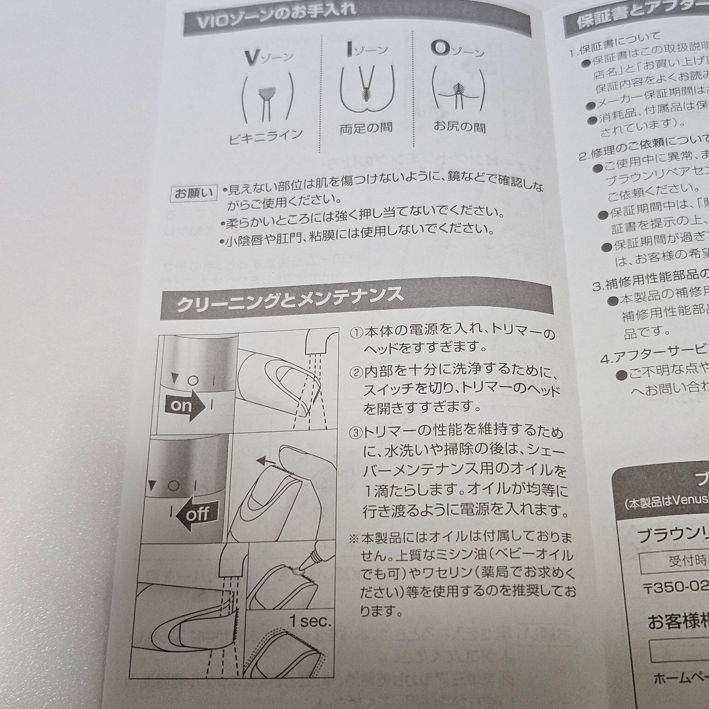 ヴィーナス VIO ヘア&スキン 電動トリマー/Gillette Venus/シェーバーを使ったクチコミ(5枚目)