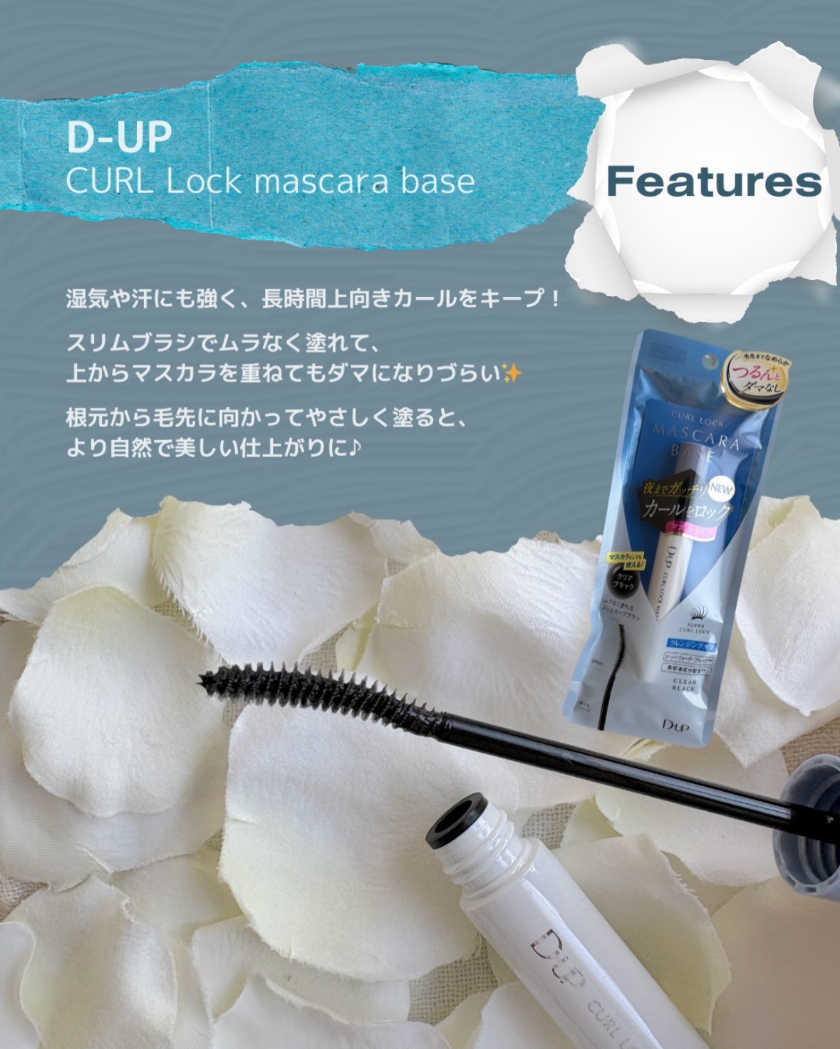 カールロックマスカラベース N/D-UP/マスカラ下地を使ったクチコミ（2枚目）