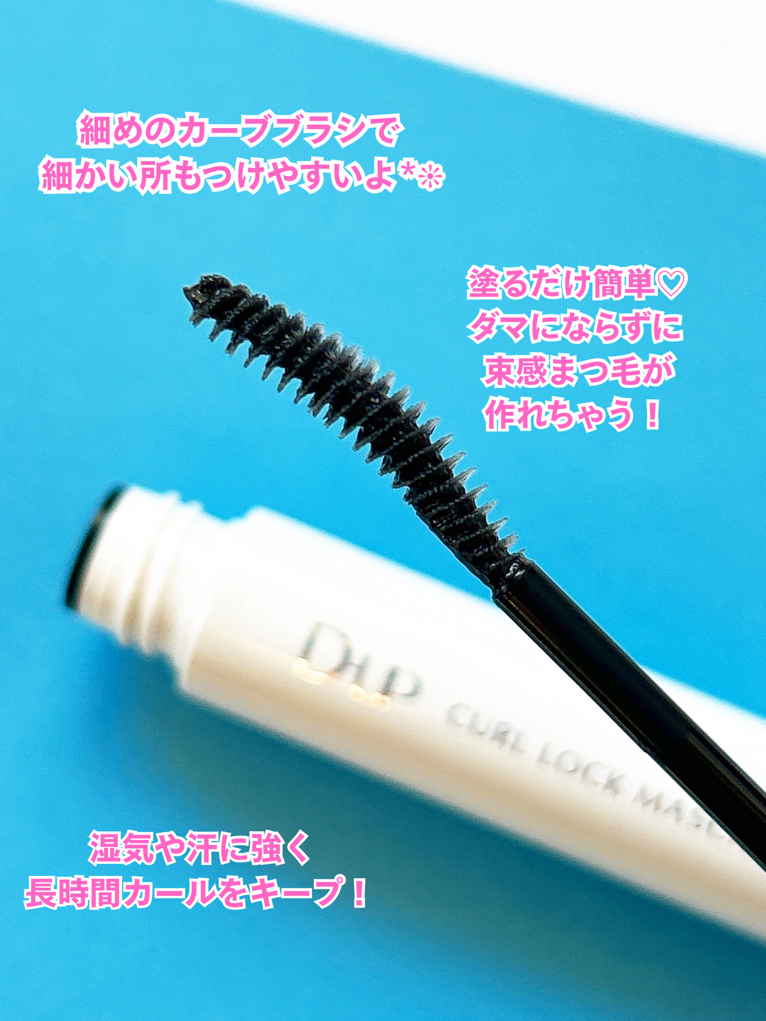 カールロックマスカラベース N/D-UP/マスカラ下地を使ったクチコミ（3枚目）