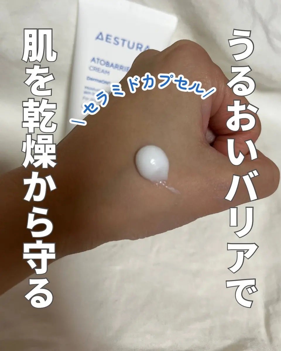 アトバリア365クリーム/AESTURA/フェイスクリームを使ったクチコミ(2枚目)