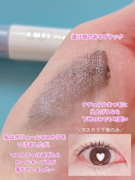 カールロックマスカラベース N/D-UP/マスカラ下地を使ったクチコミ(4枚目)